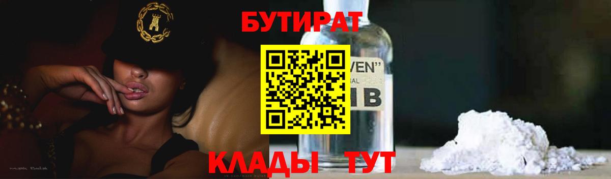 Абинск  Бутират оксибутират  Вход с VPN 