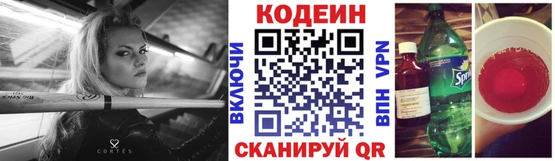 Codein напиток Lean (лин)  Абинск 