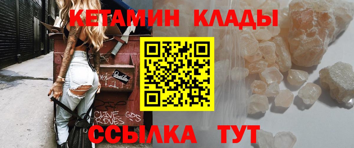Абинск  Кетамин ketamine  Вход с VPN 